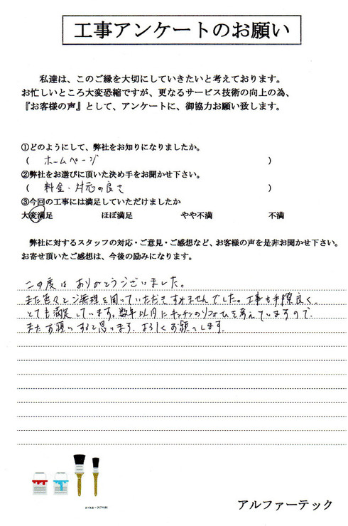 決め手は料金、対応の良さ