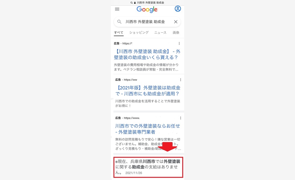 アルファーテック_広告にご注意