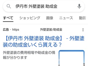 外壁塗装助成金の検索
