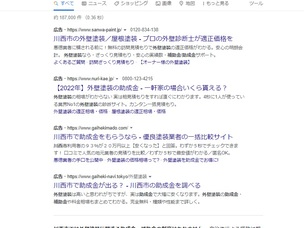 川西市の外壁塗装補助金の検索結果