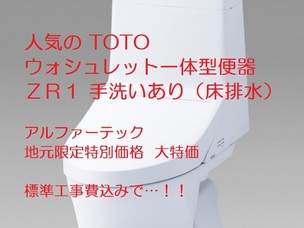 アルファーテック_TOTO_トイレ_リフォーム