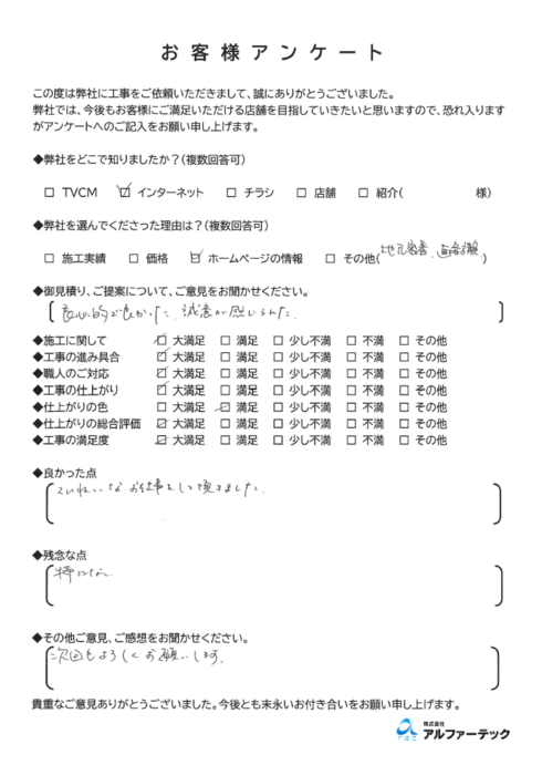 丁寧なお仕事をして頂きました！