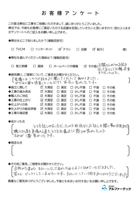 職人さん達も足場の人達も礼儀正しく感じがよかったです！