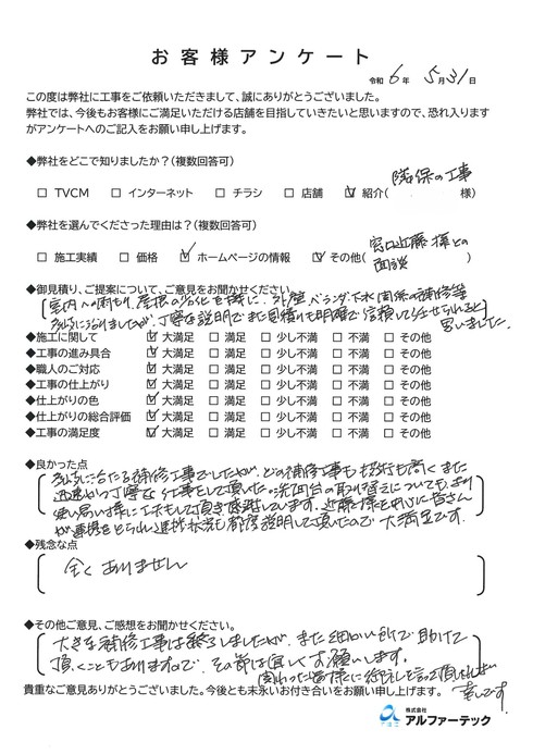 【お客様の声】更新しました！