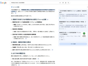 大阪府豊能町_外壁塗装_補助金_検索結果_アルファーテック