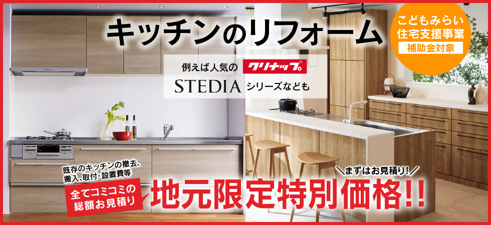 キッチンリフォーム_安心