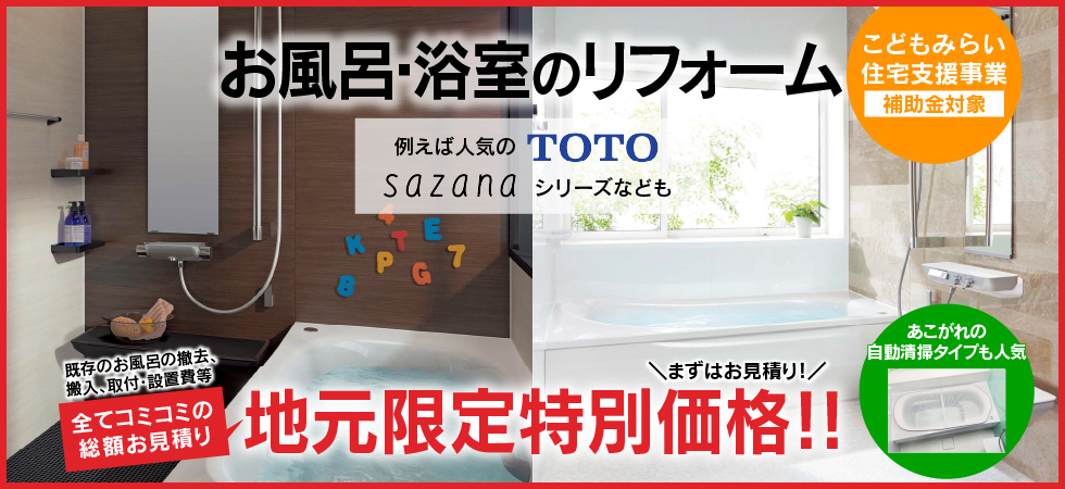 お風呂リフォーム_安心