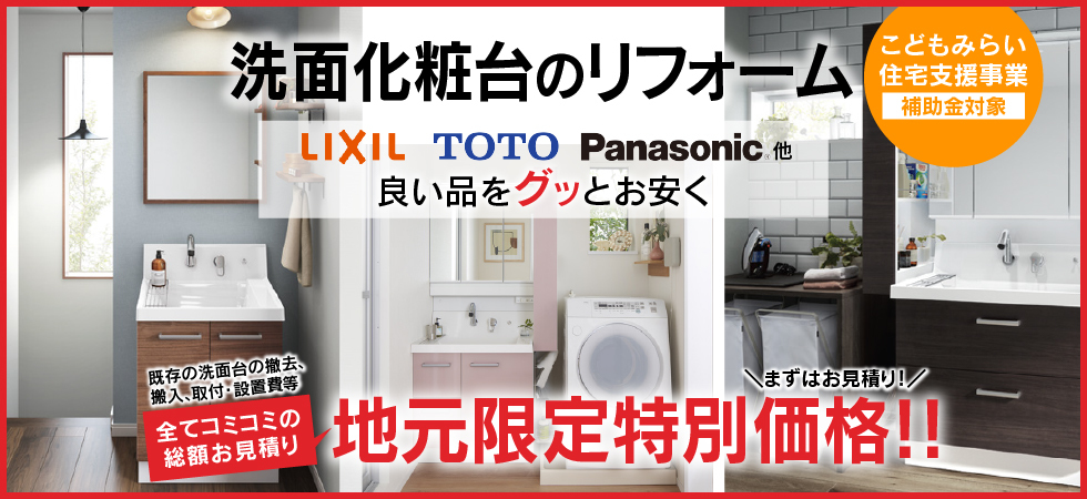 洗面化粧台のリフォーム_安い
