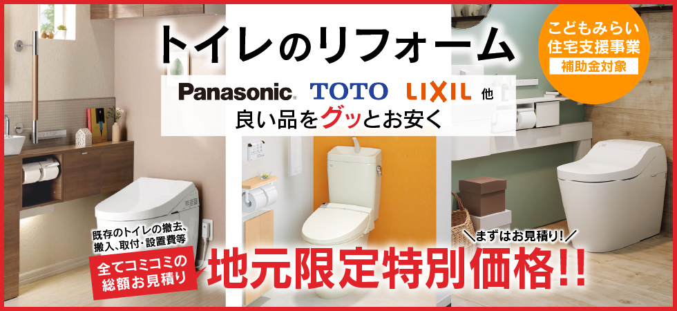 トイレのリフォーム_安い